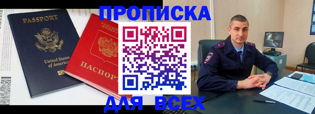 прописка гарантия в Ингушетии