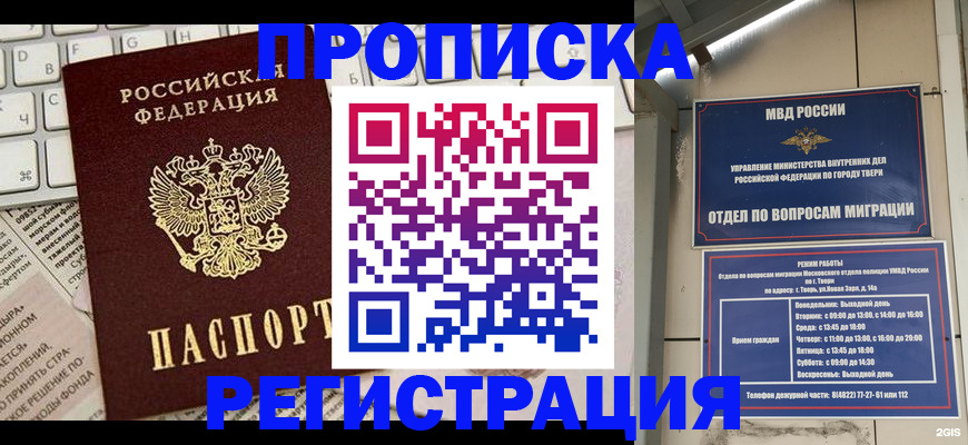 прописка ребенка в Ингушетии