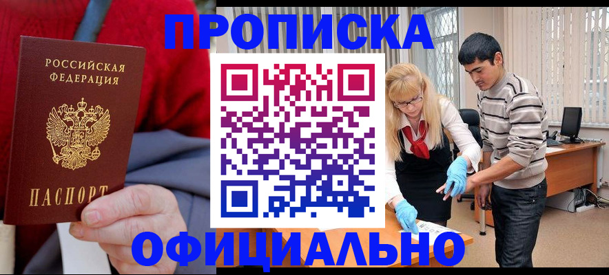временная регистрация недорого в Ингушетии