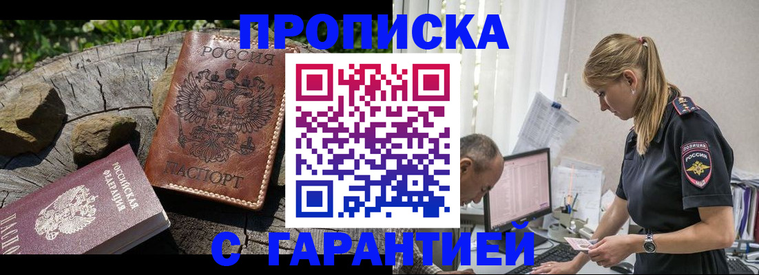 прописка регистрация в Ингушетии