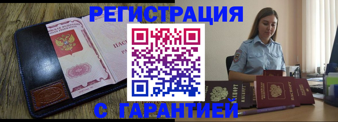 прописка от собственника в Ингушетии