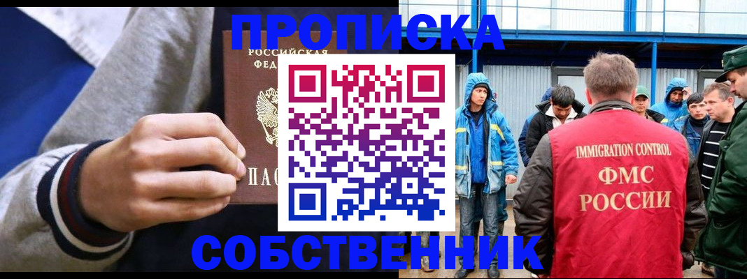 прописка ребенка в Ингушетии